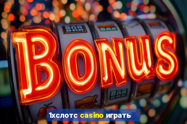 1хслотс casino играть