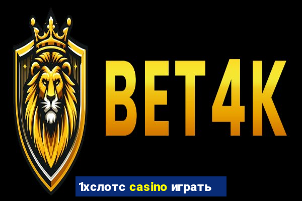 1хслотс casino играть