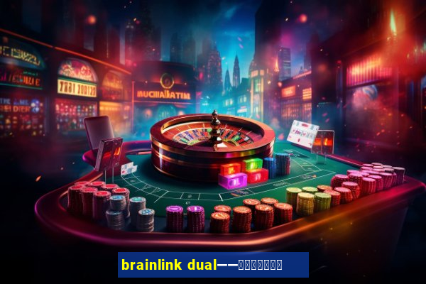 brainlink dual——双通道脑波检测