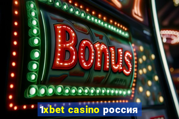 1xbet casino россия