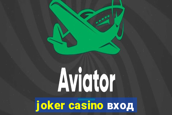 joker casino вход