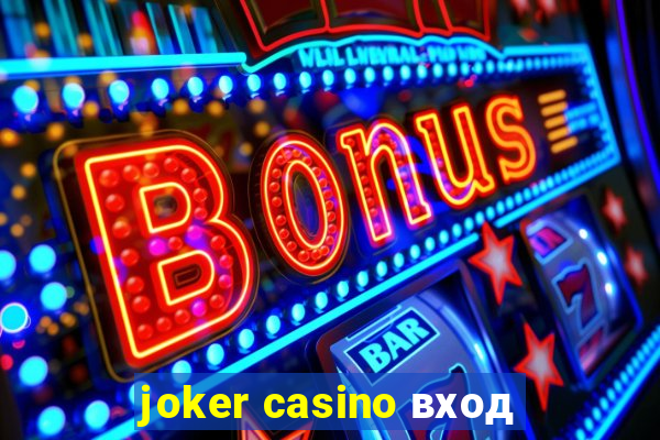 joker casino вход