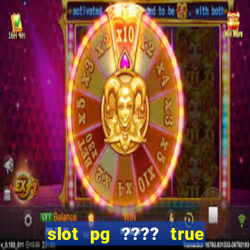 slot pg ???? true wallet th733 ????? 88